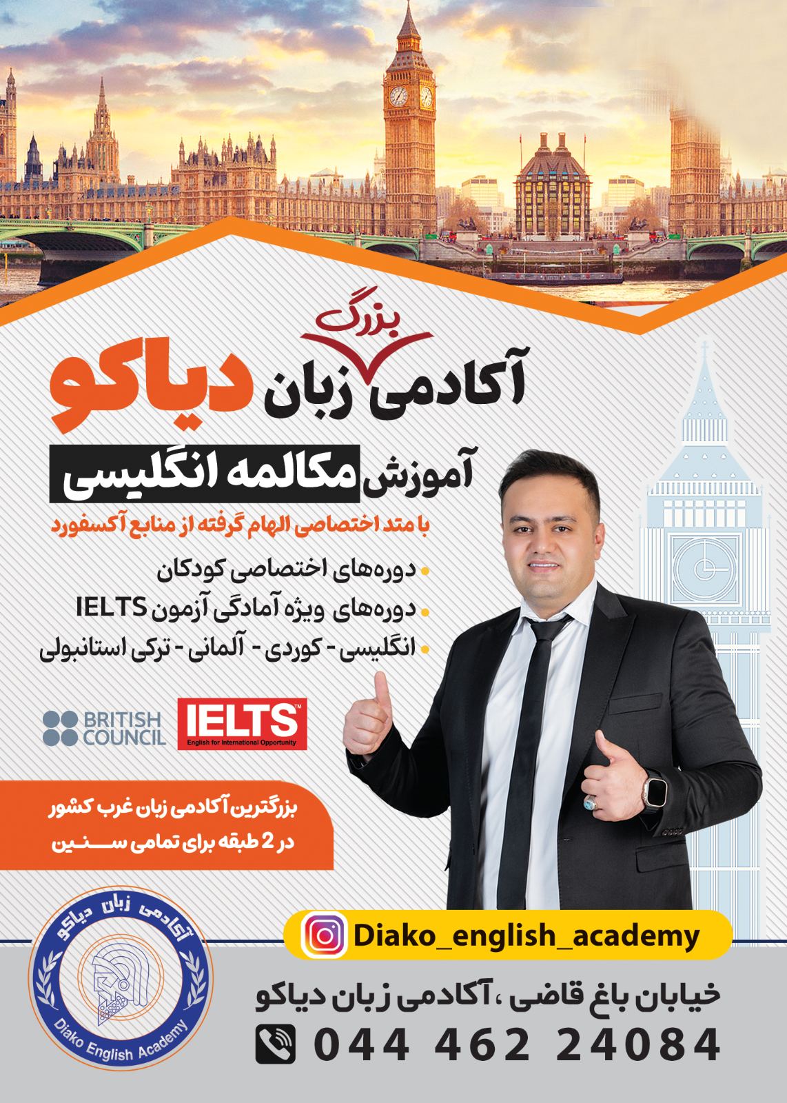 آکادمی زبان دیاکو