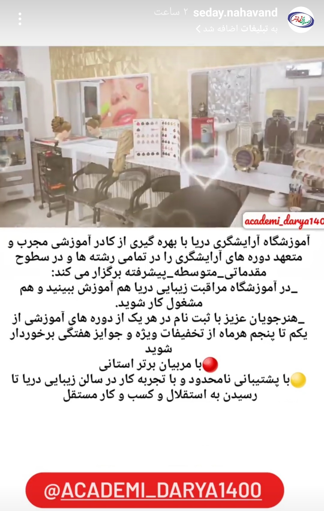 آموزشگاه مراقبت زیبایی دریا