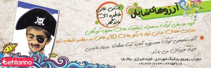 گریم کودک آرزوهای شایان