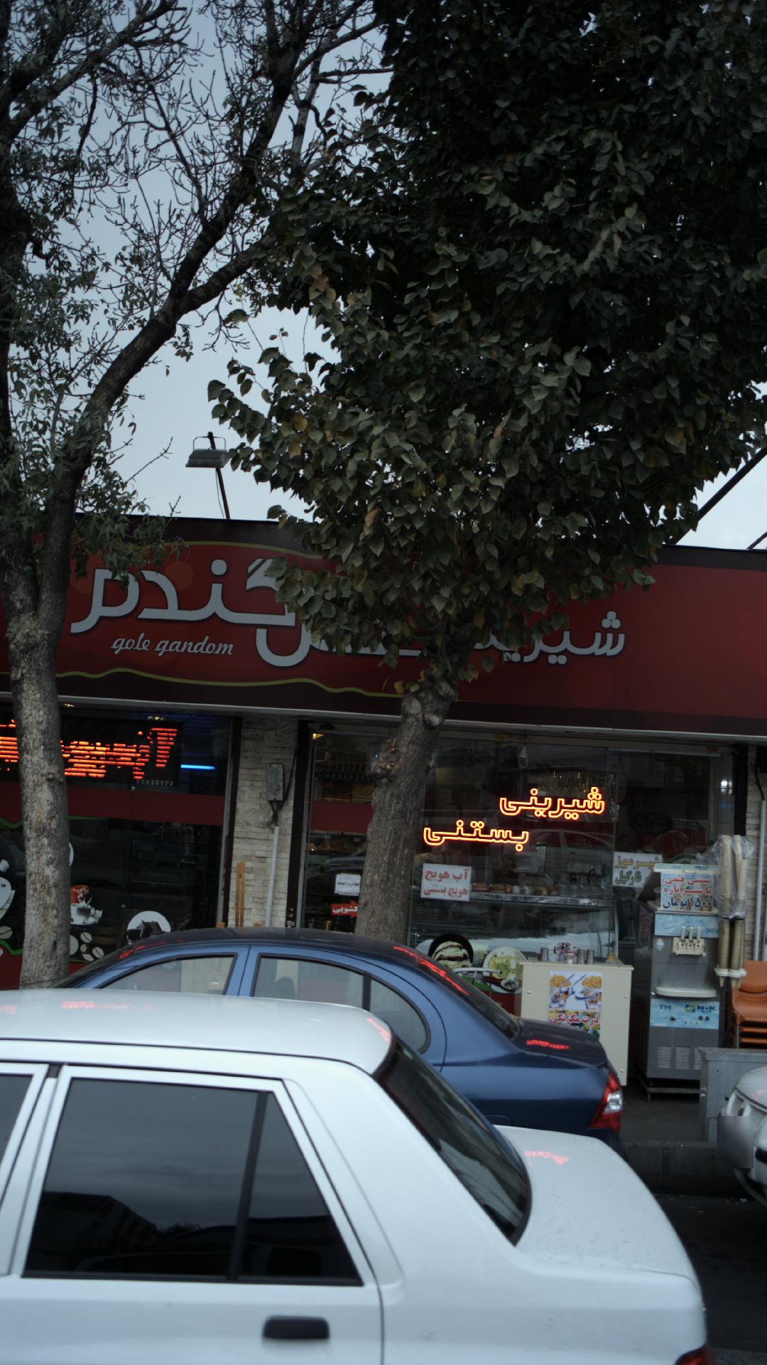 شیرینی بستنی گل گندم
