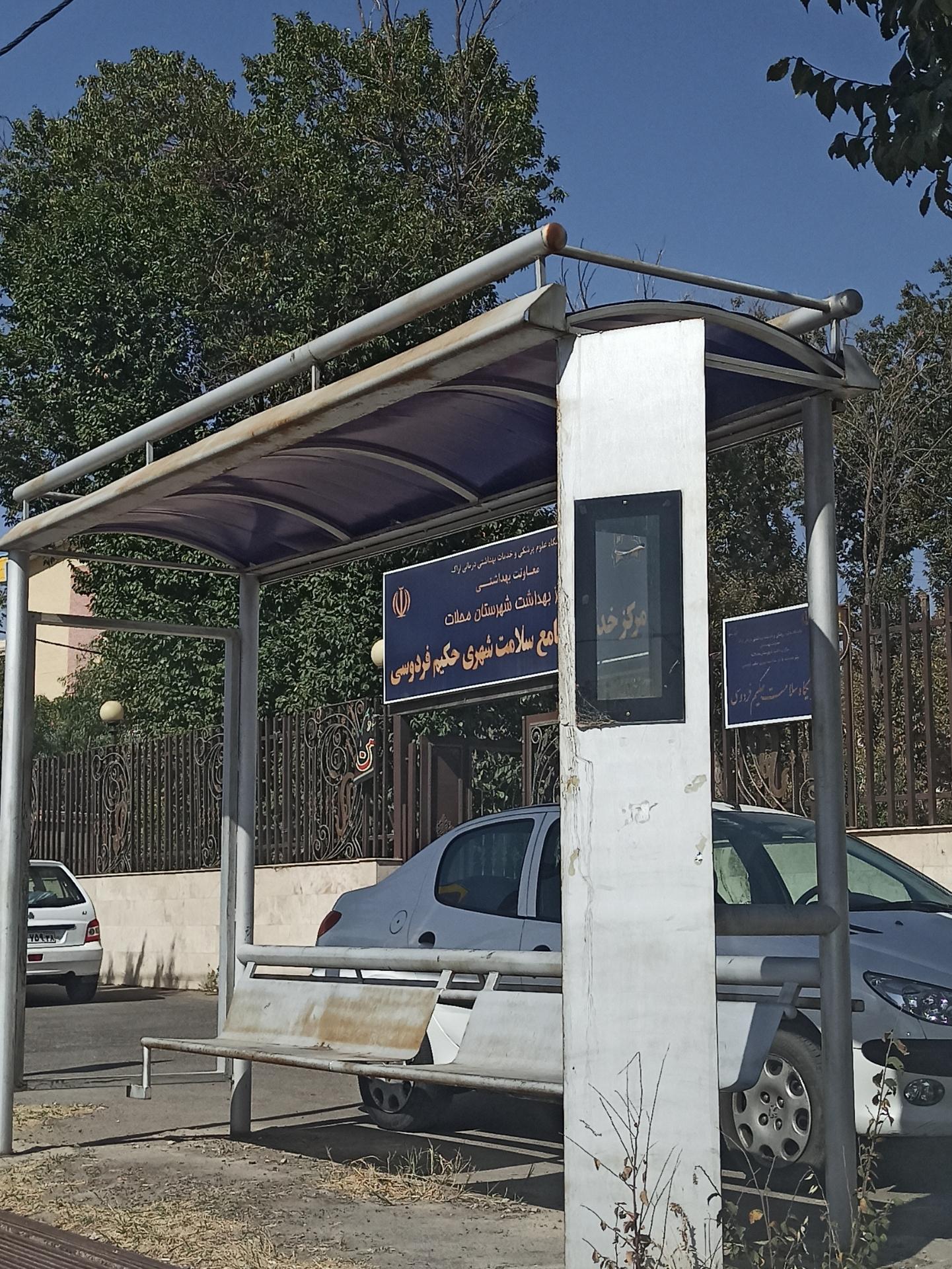 مرکز بهداشت