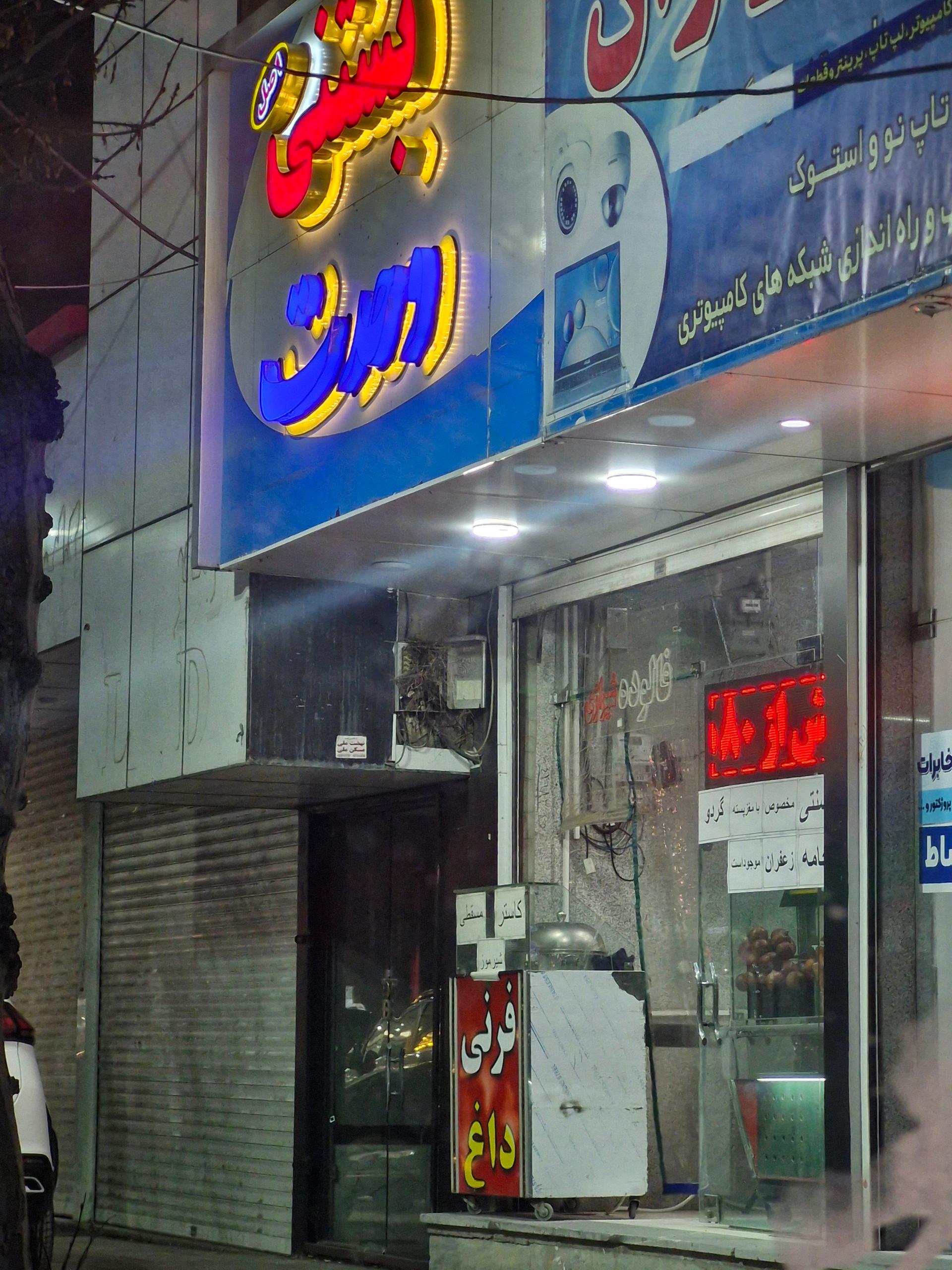 آیس پک
