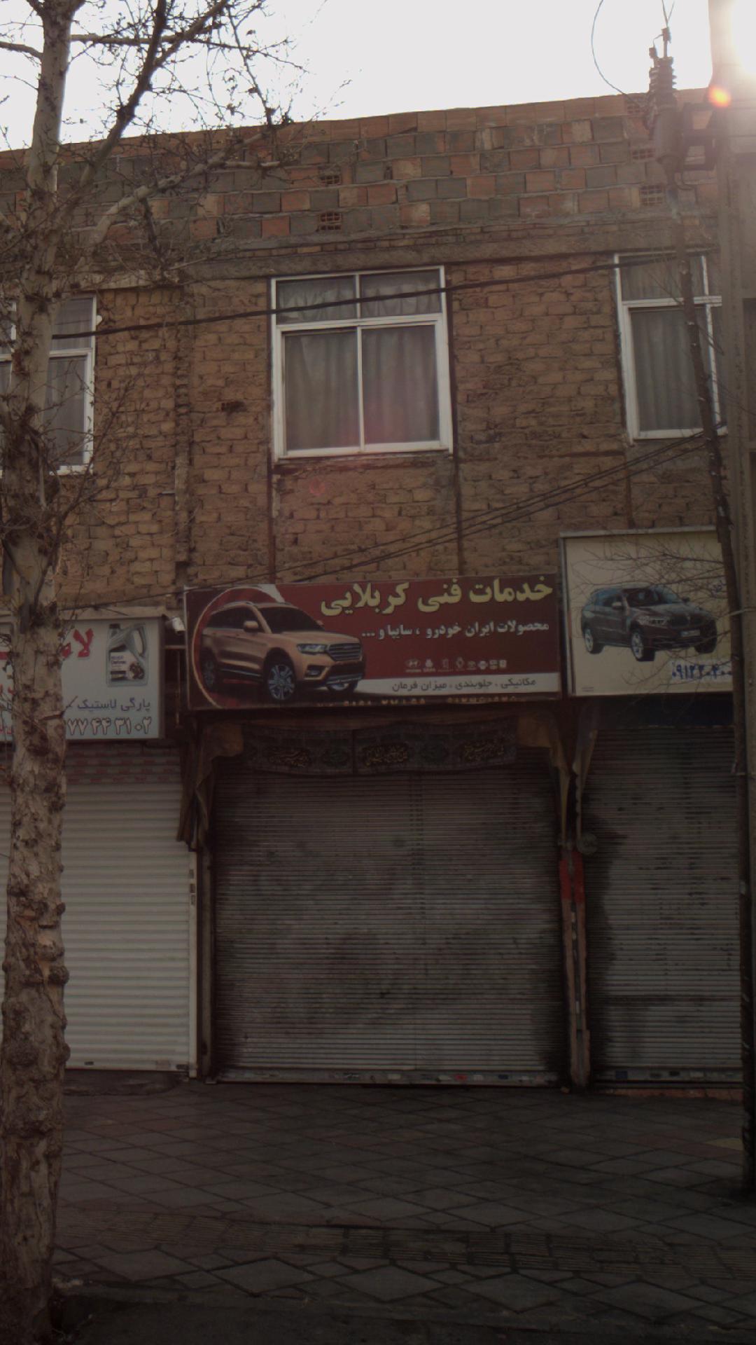 خدمات فنی کربلایی