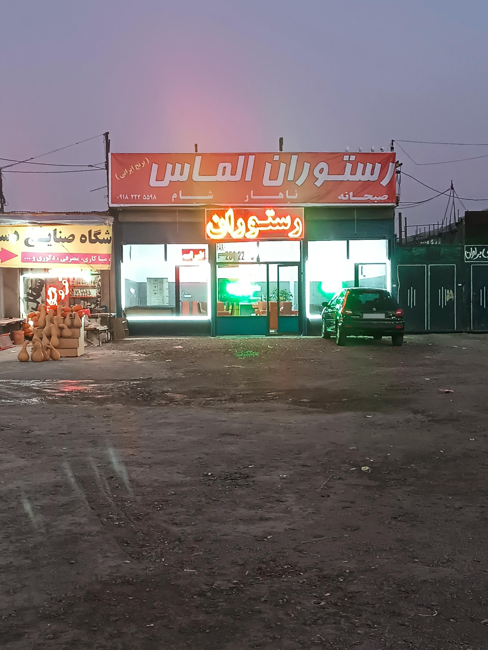 رستوران سنتی دروازه طهران