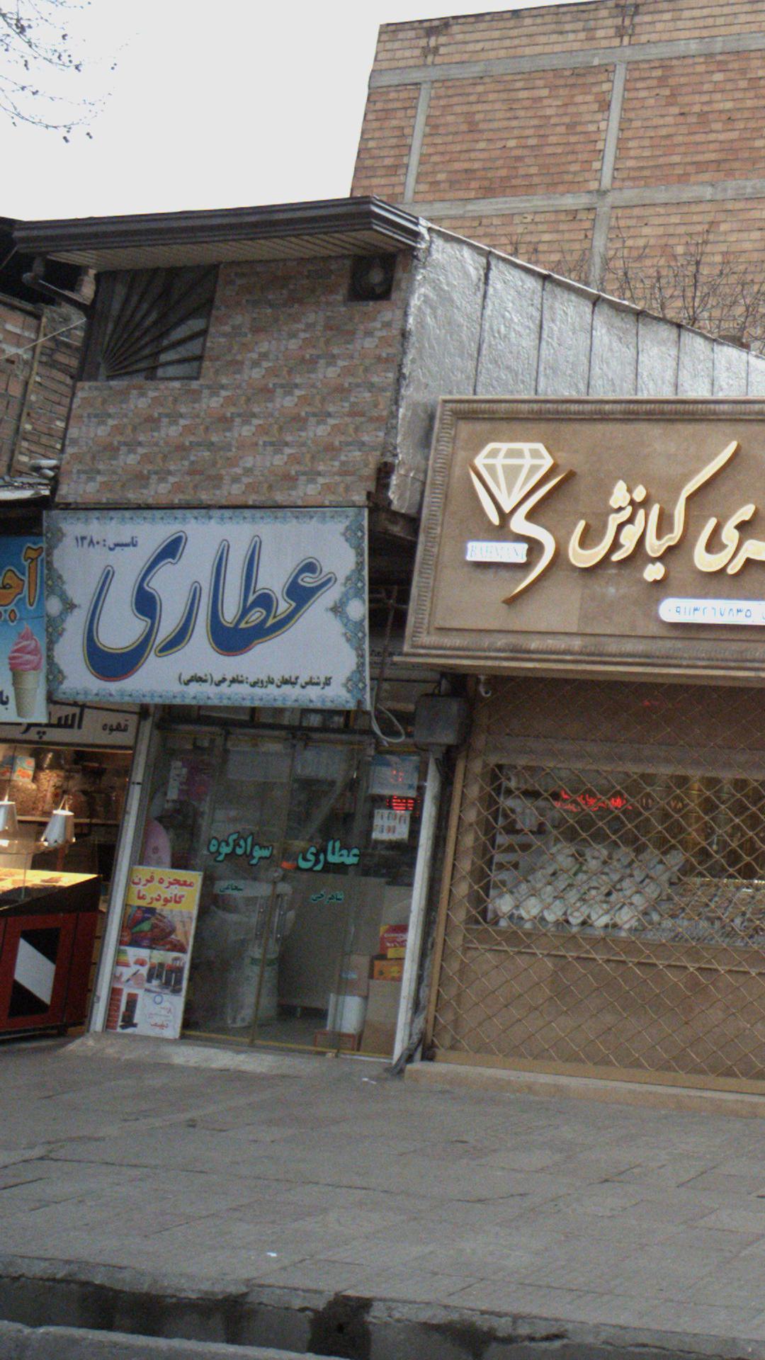 عطاری رضایی