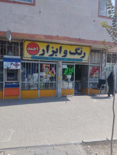 ابزار آلات احمد