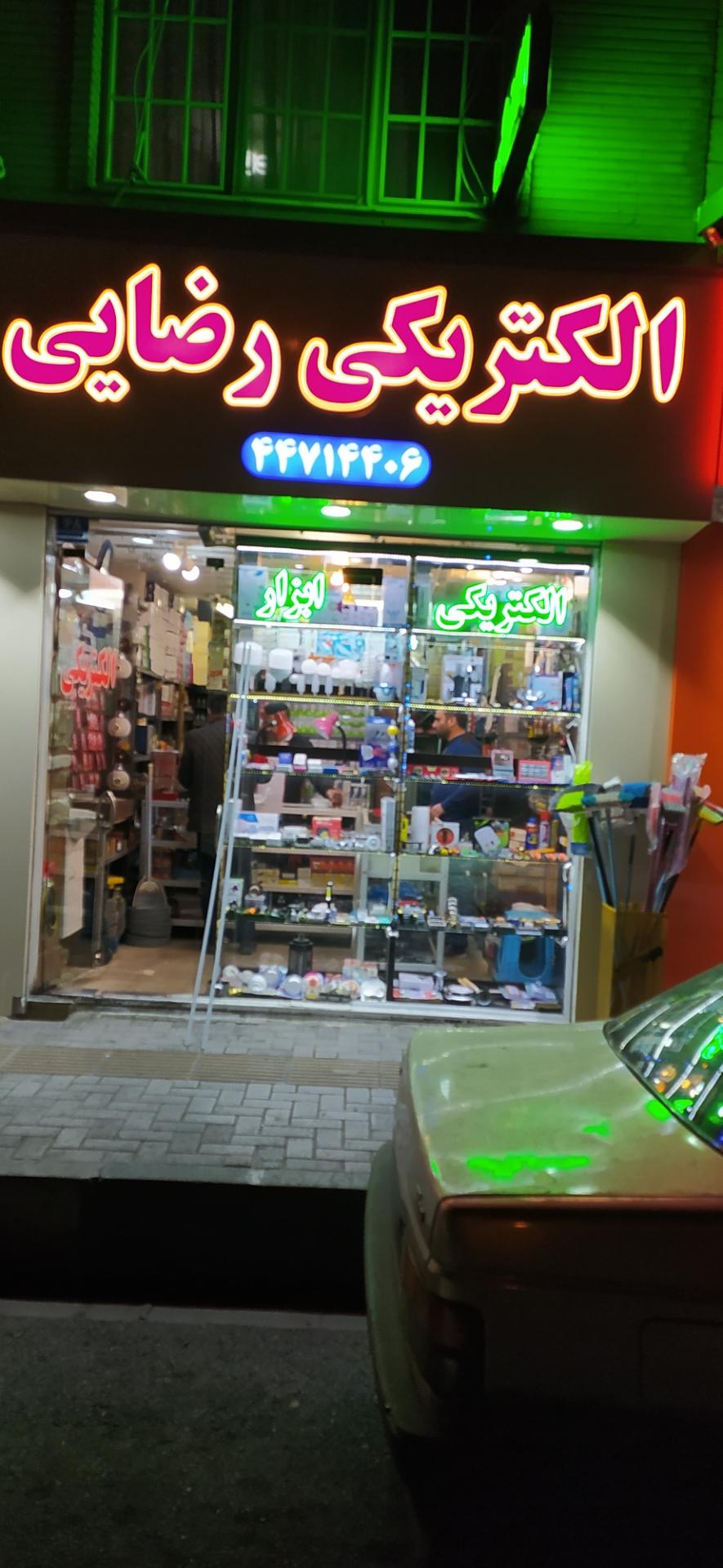 پخش کالای الکتریکی افشار