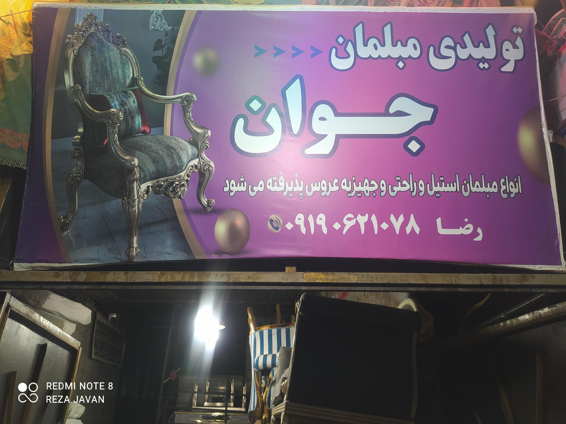 مبلمان مزینانی