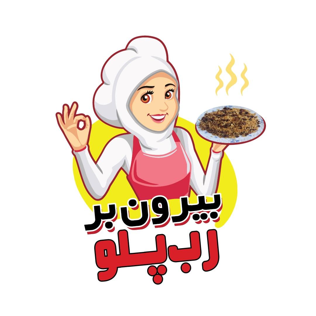 بیرون بر رب پلو