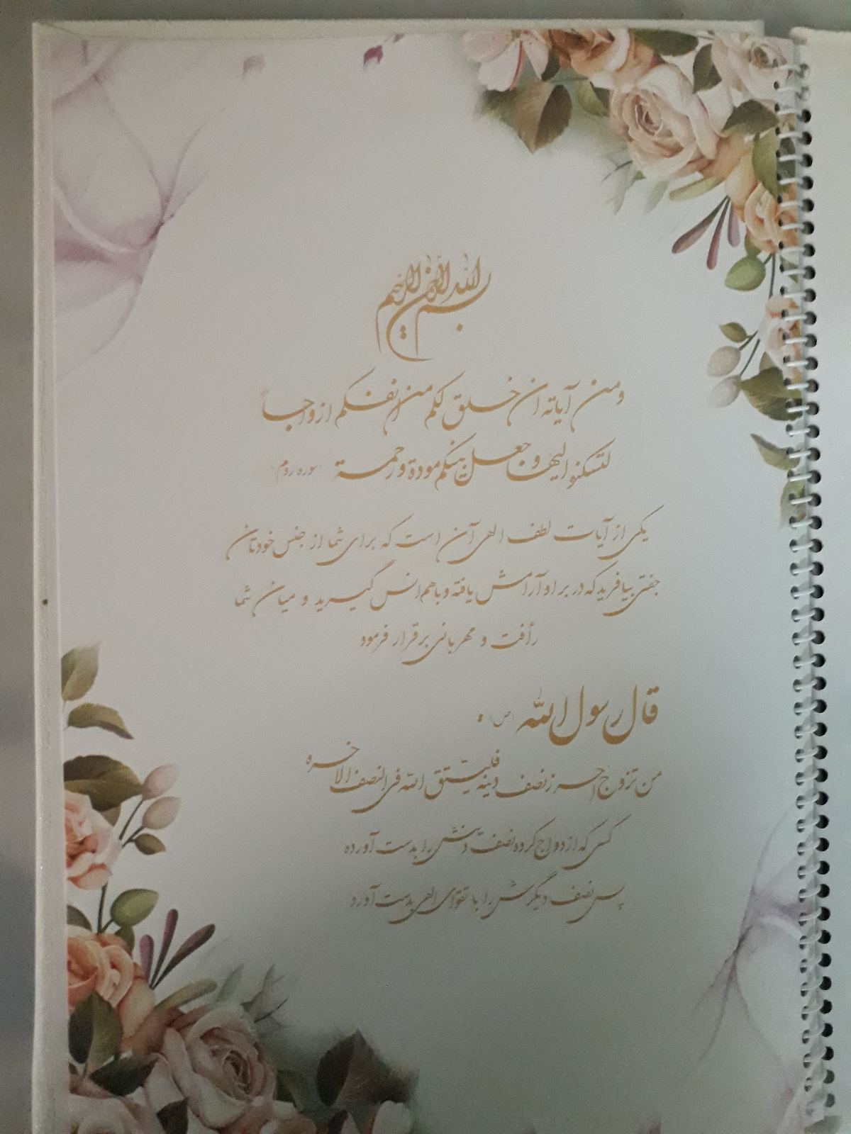 تولید کننده دفتر بله برون و قرآن گیفت