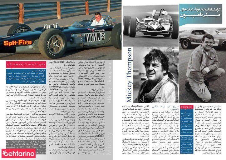 تیونینگ پی تی سی گروپ