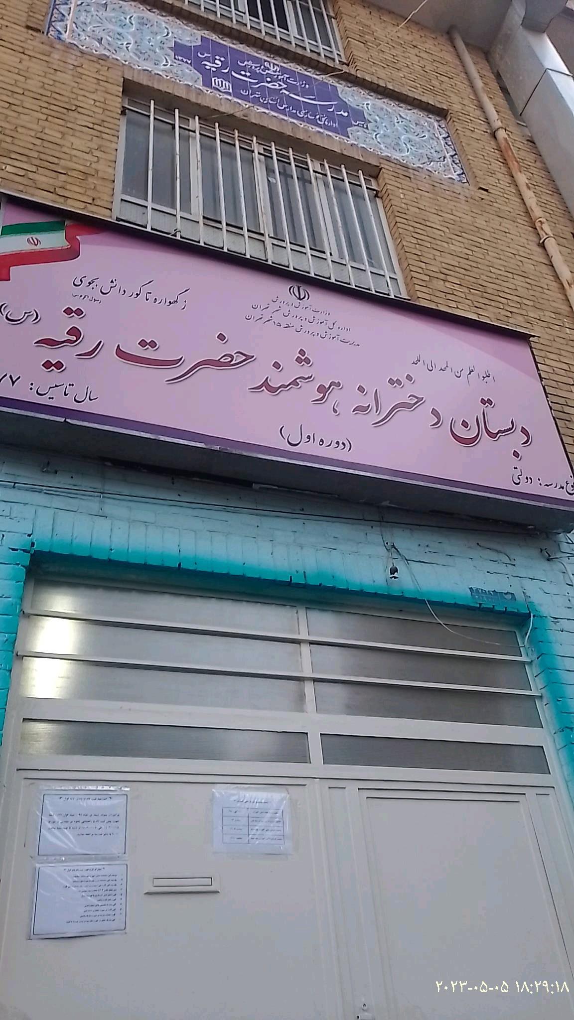 هنرستان دخترانه کوثر