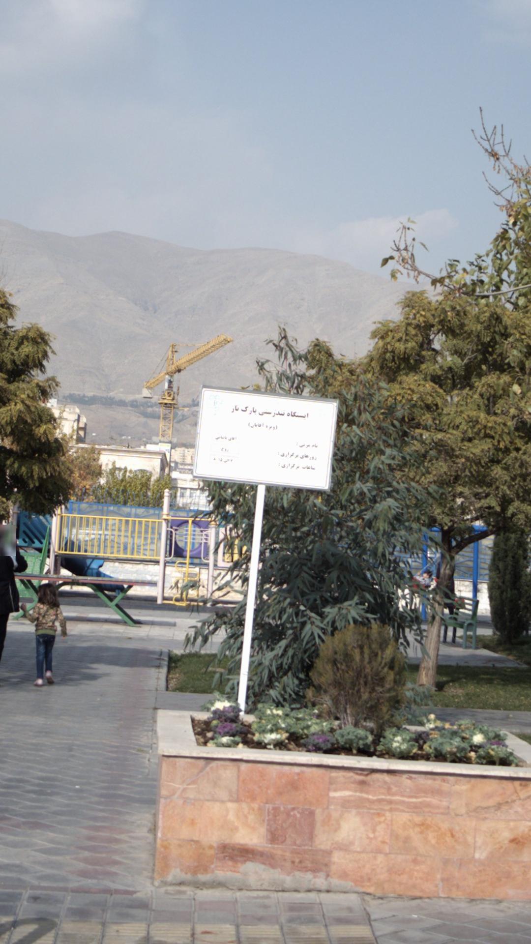 ایستگاه تندرستی پارک بار