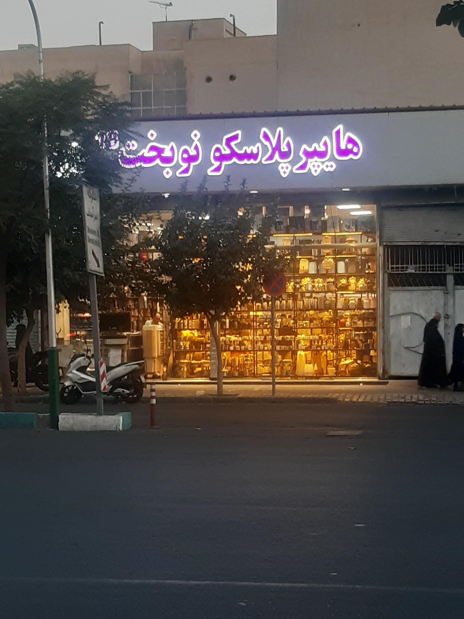 سام پخش