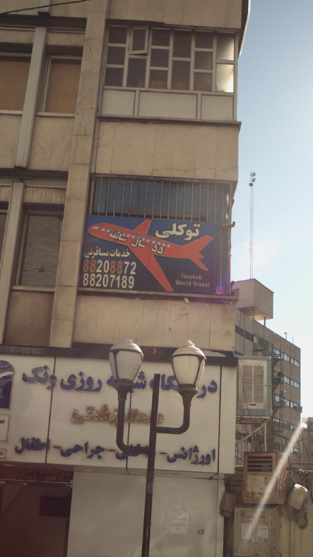 خدمات مسافرتی توکلی