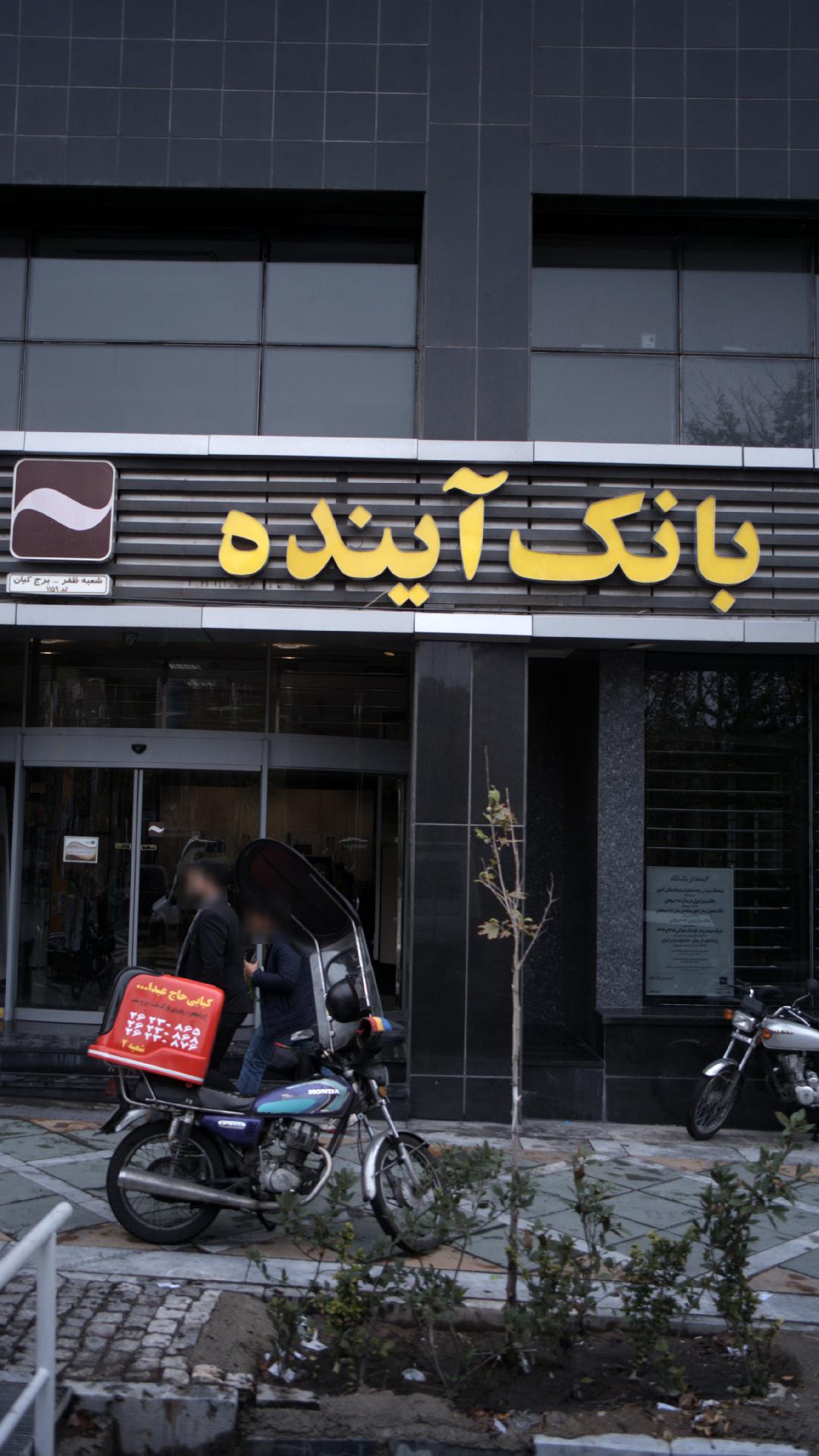 انجمن داروسازان ایران
