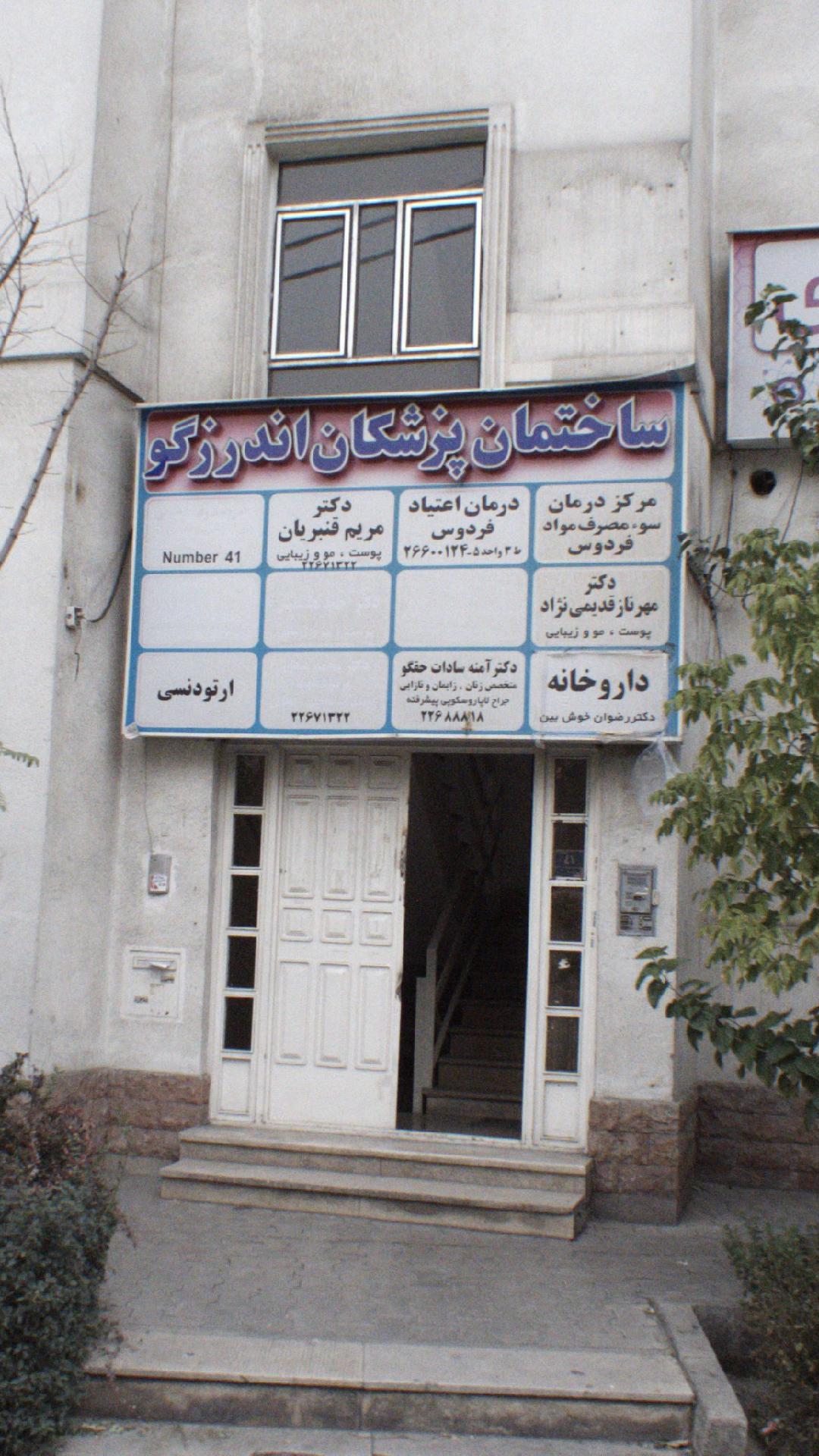 دکتر محمد علی جلیلی