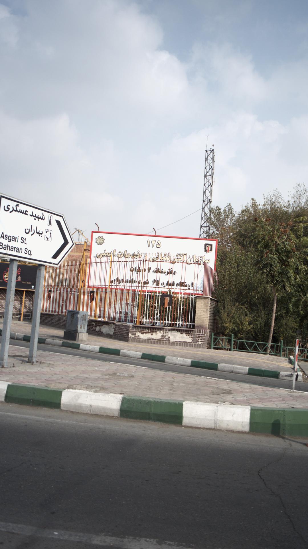 سازمان آتش نشانی و خدمات ایمنی