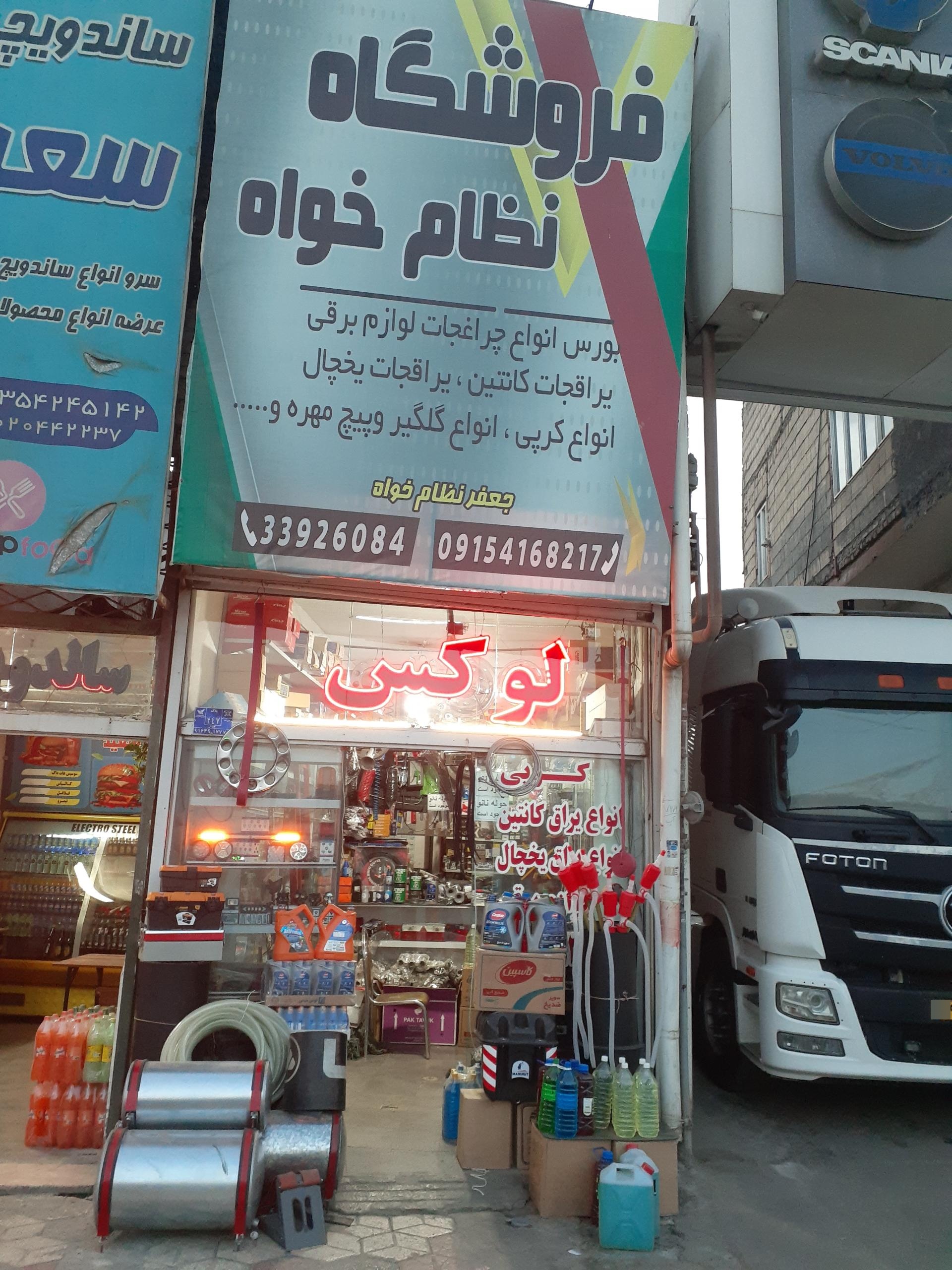 نمایشگاه کامیون عرب پور