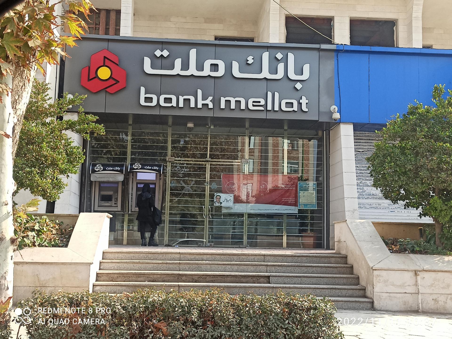 بانک ملت شعبه الوند الوند