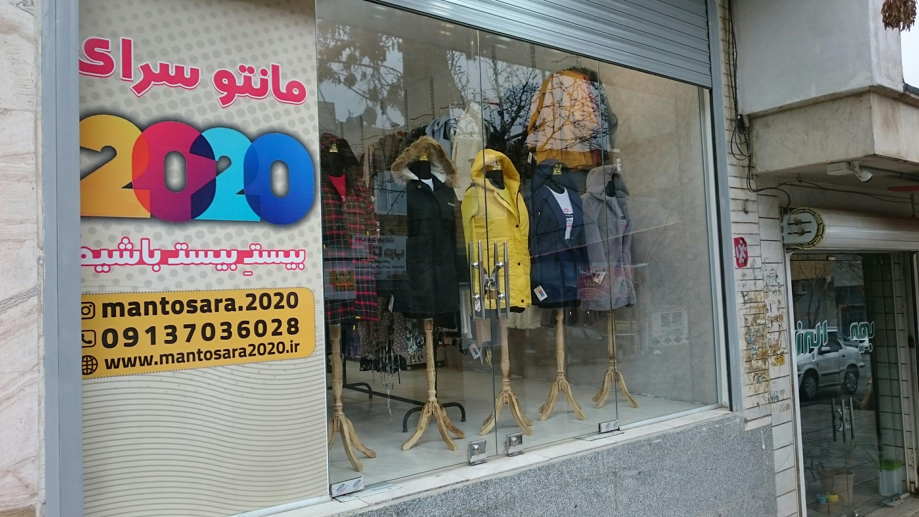 مانتو سرای بیست بیست