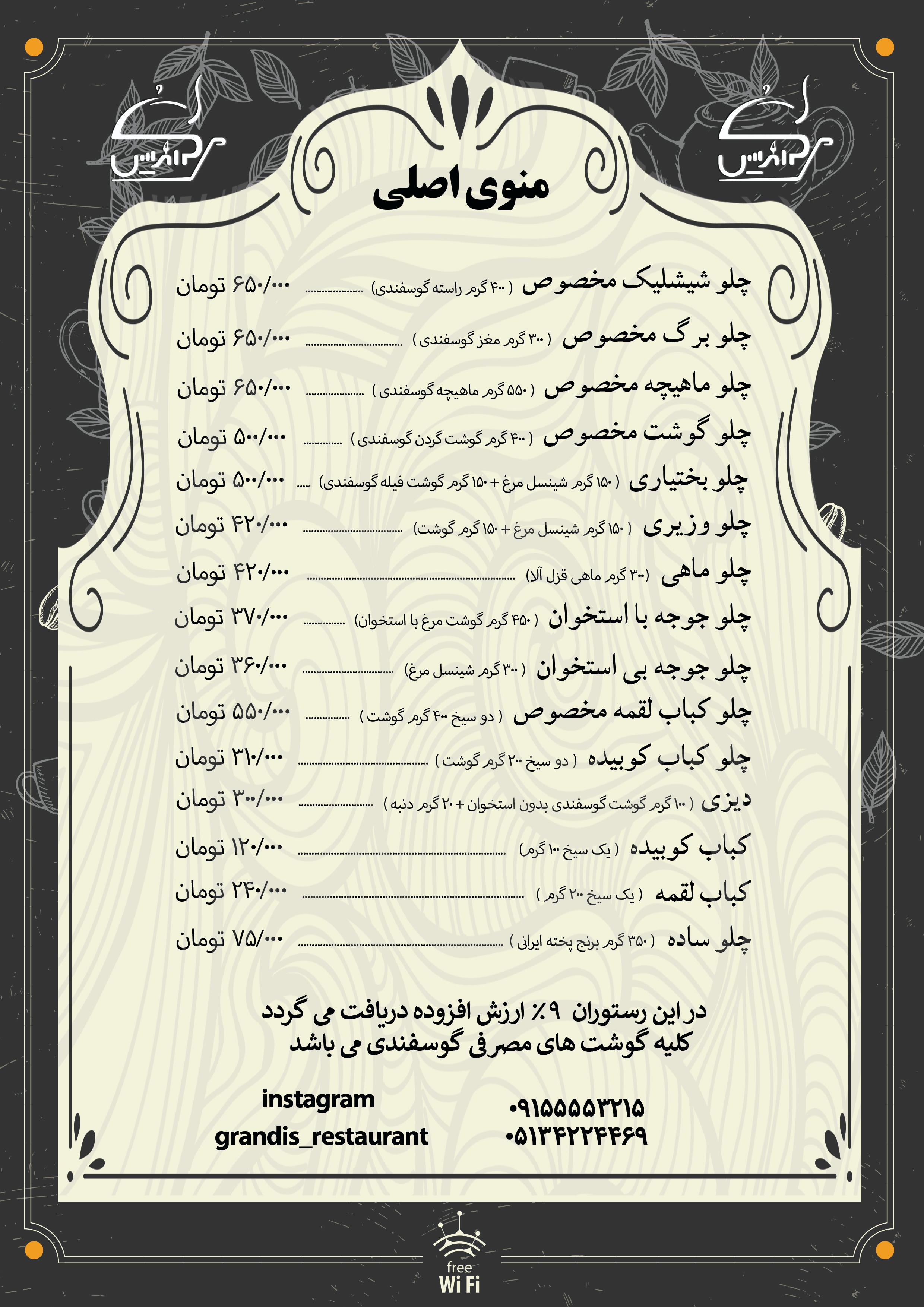 رستوران گراندیس