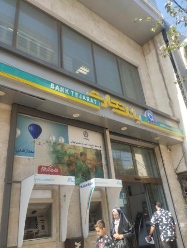 بانک تجارت شعبه منطقه ۱ شهرداری فردیس