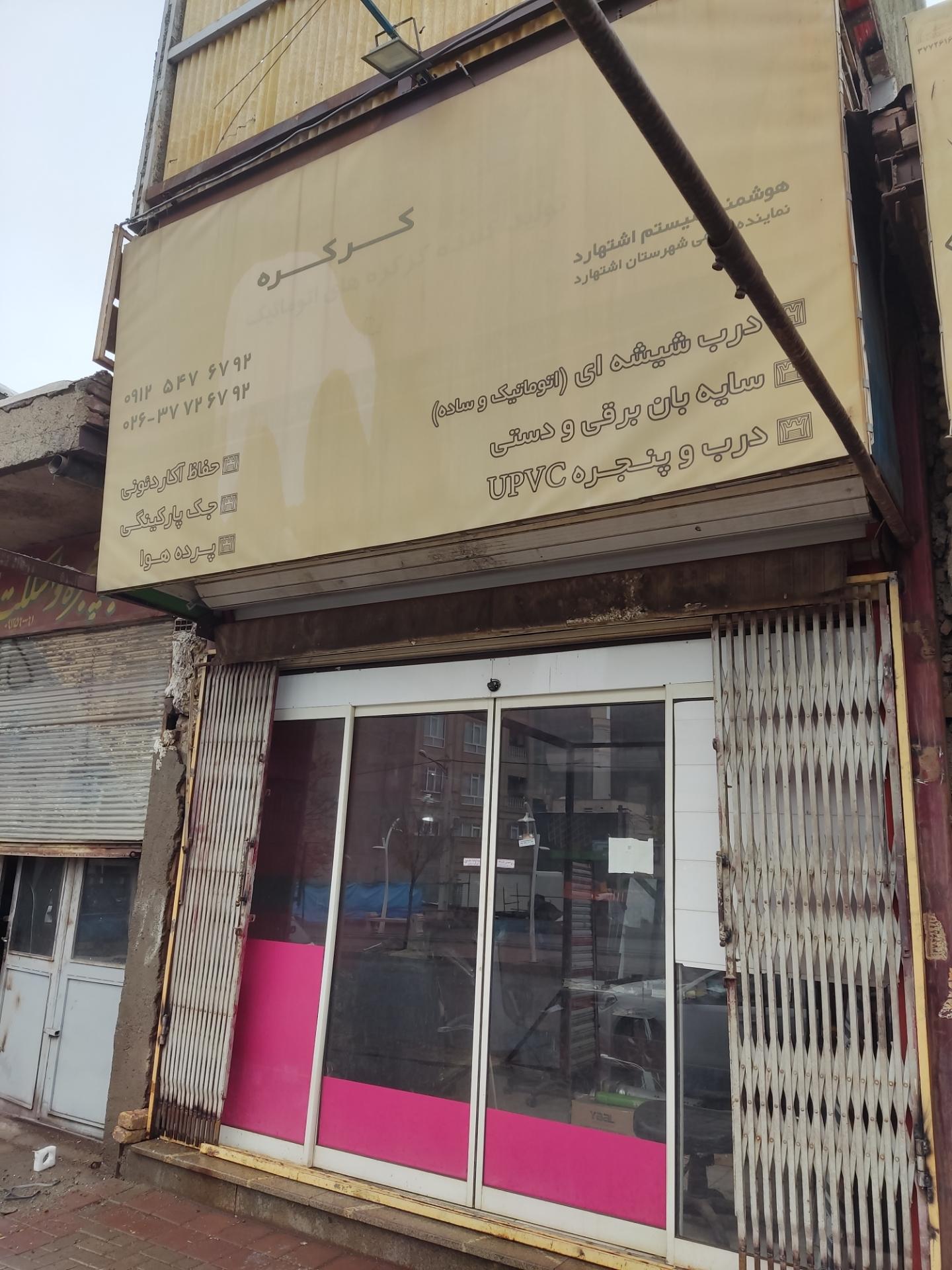 مصالح ساختمانی صفری