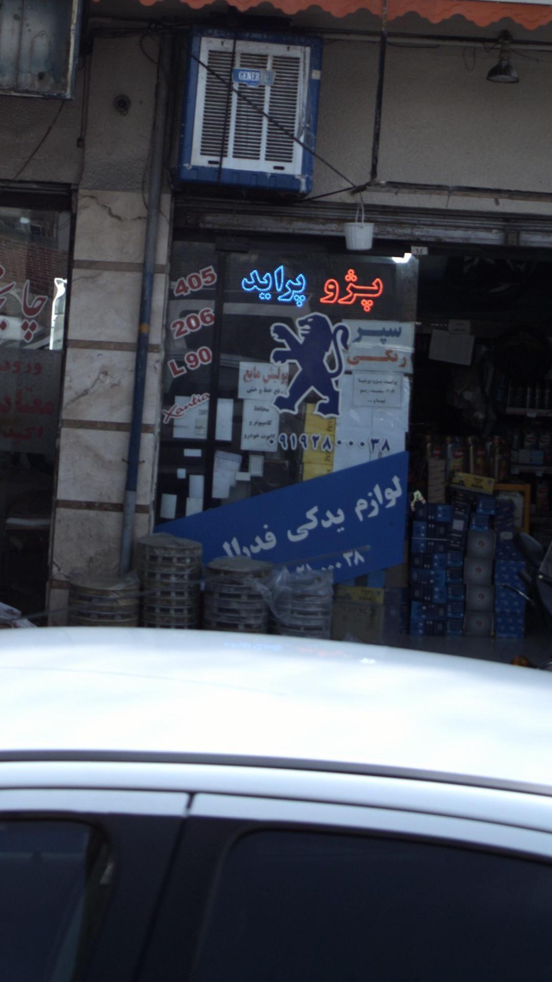 سمپاش فدرال