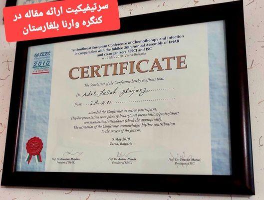 دکتر عادل فلاح قاجاری