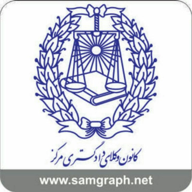 وکیل پایه یک دادگستری زندی