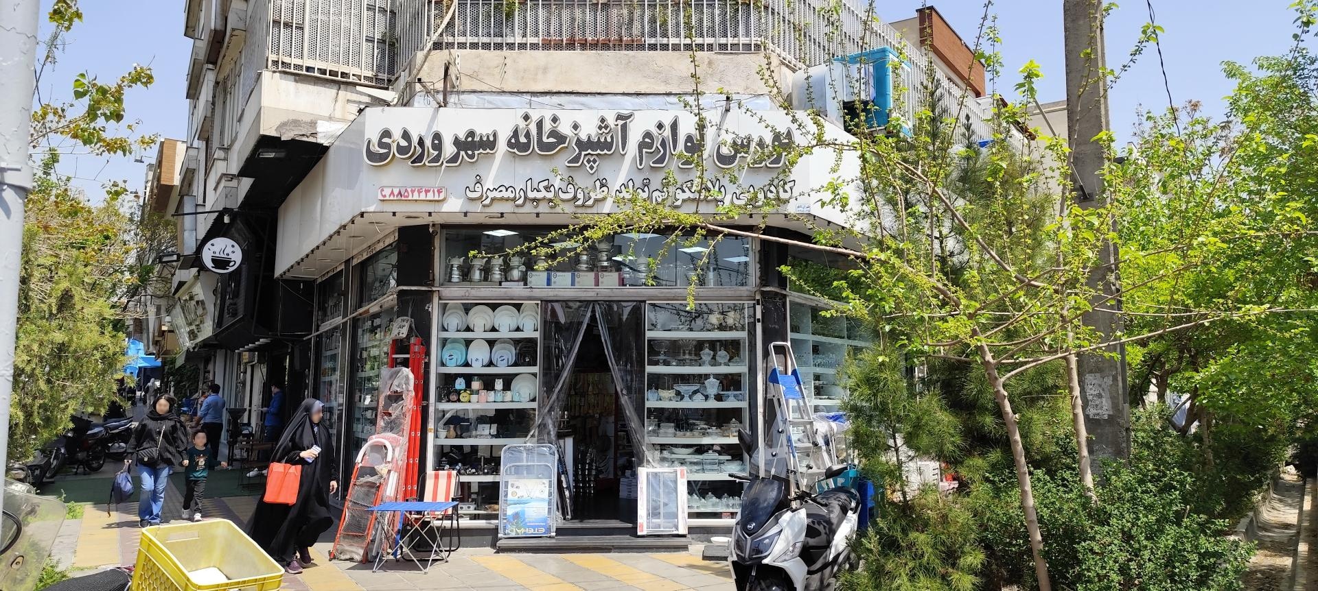 فروشگاه لوازم خانه و آشپزخانه جهانفر