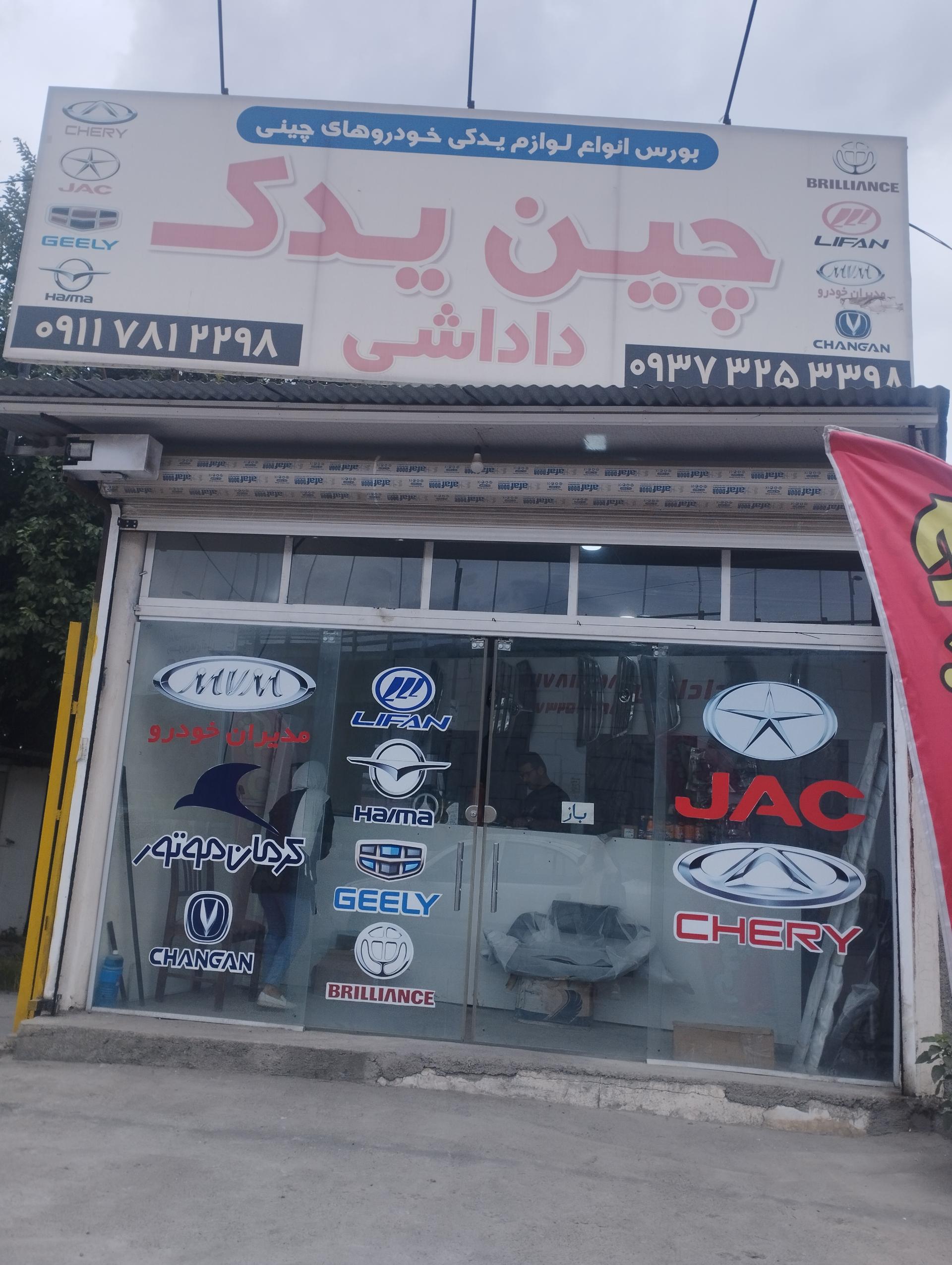 ایساکو