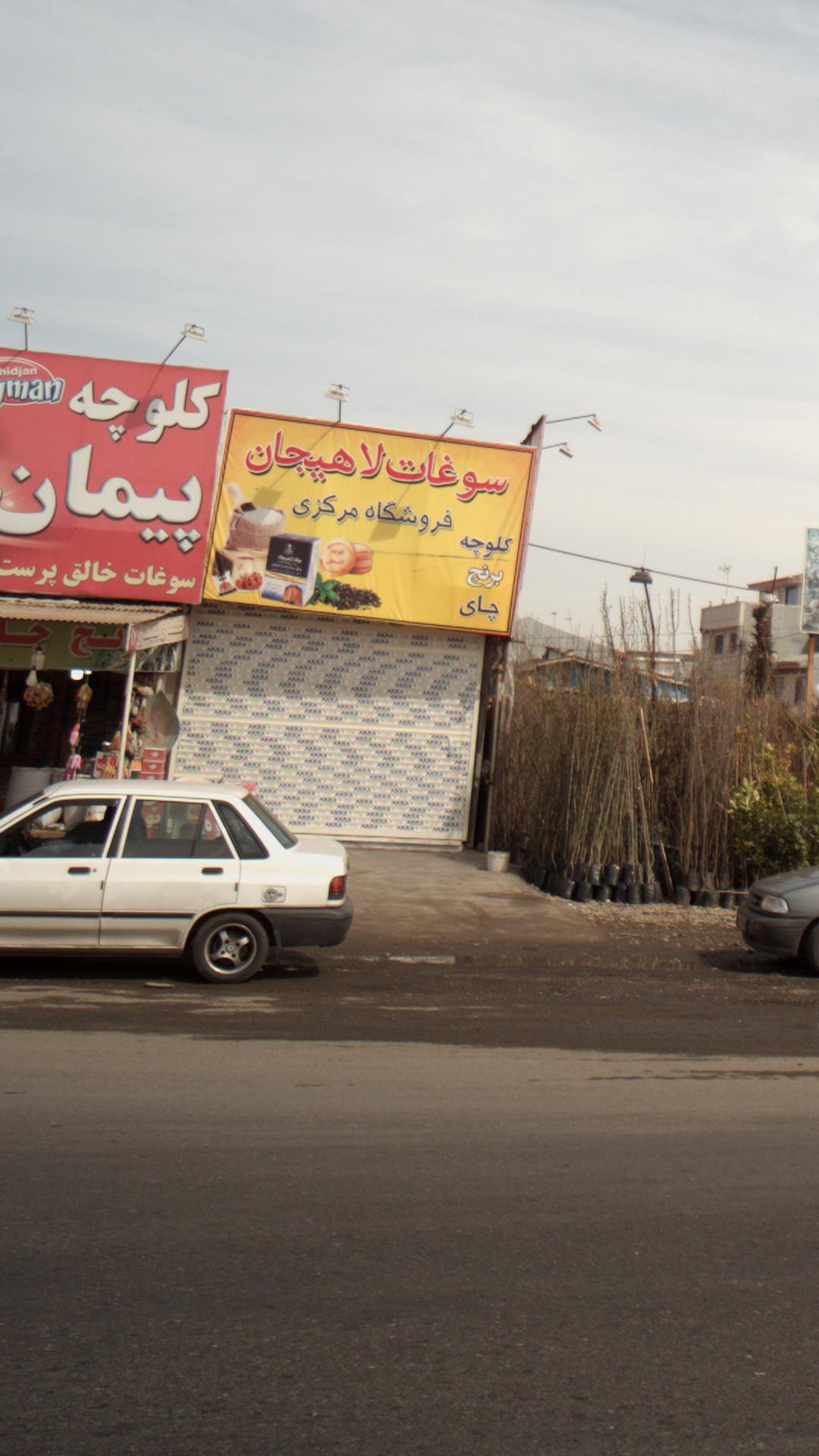 چای حسین‌پور