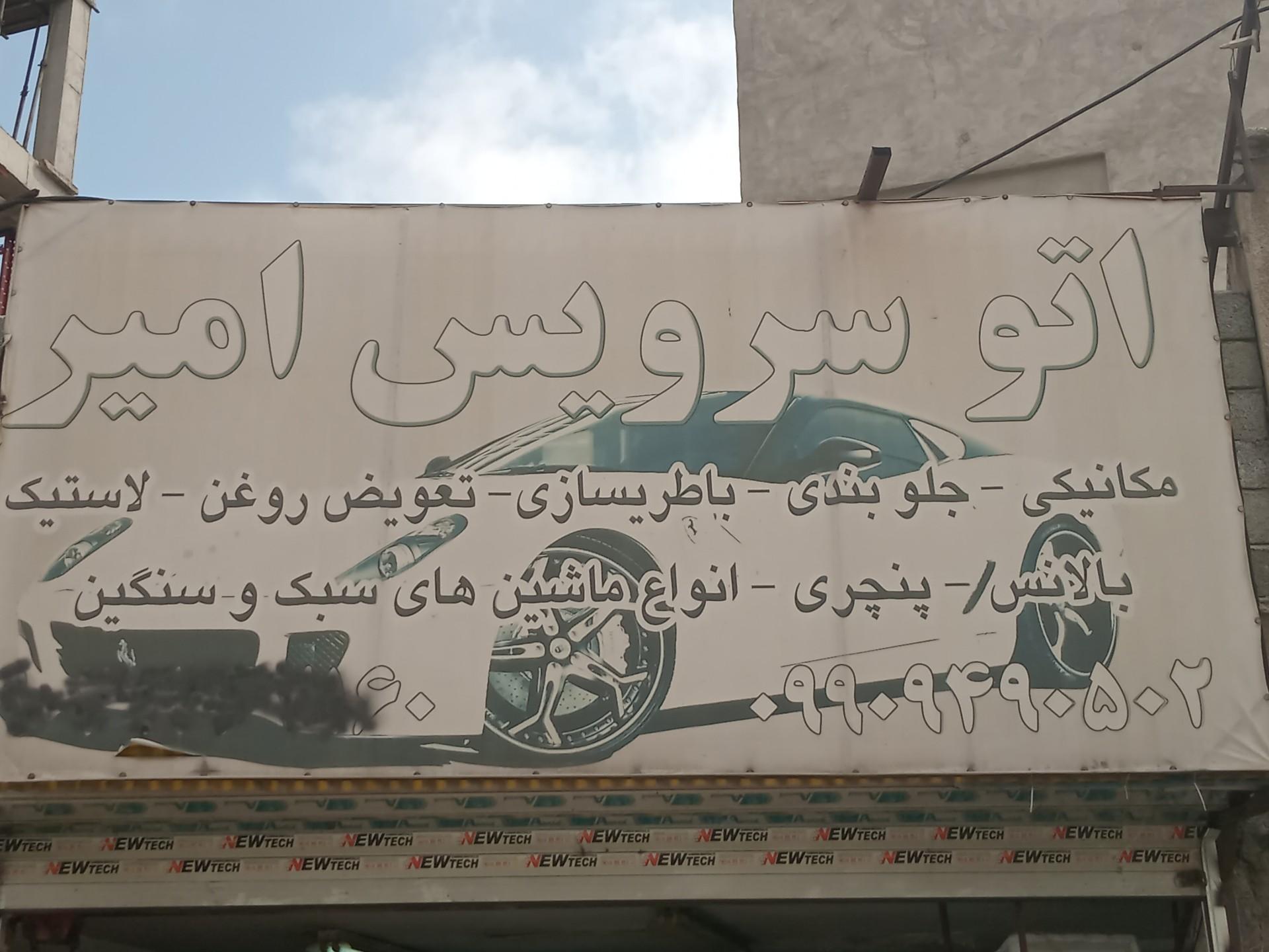 تعمیرگاه خودروسازی فردا