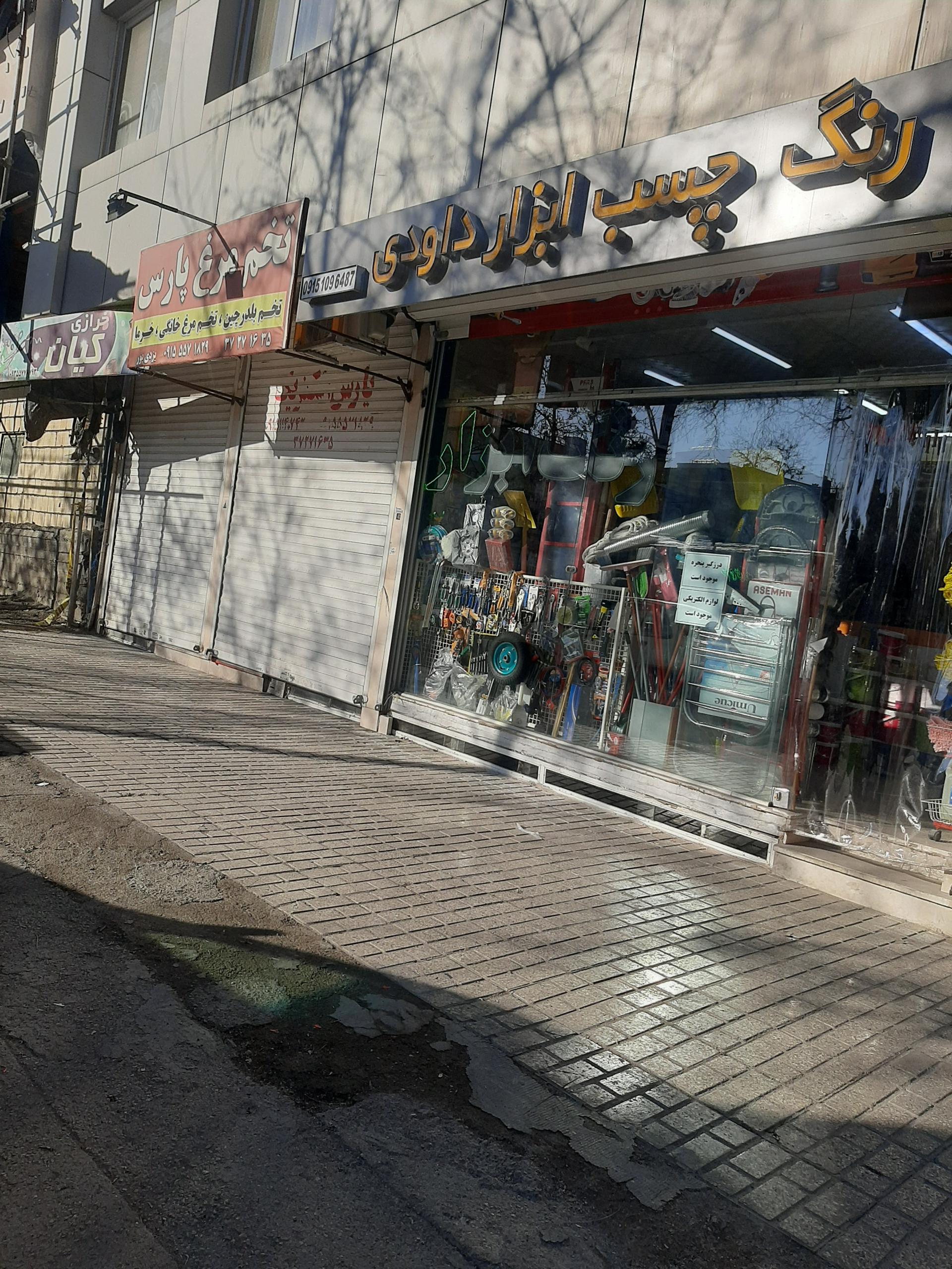 ابزار فرهاد