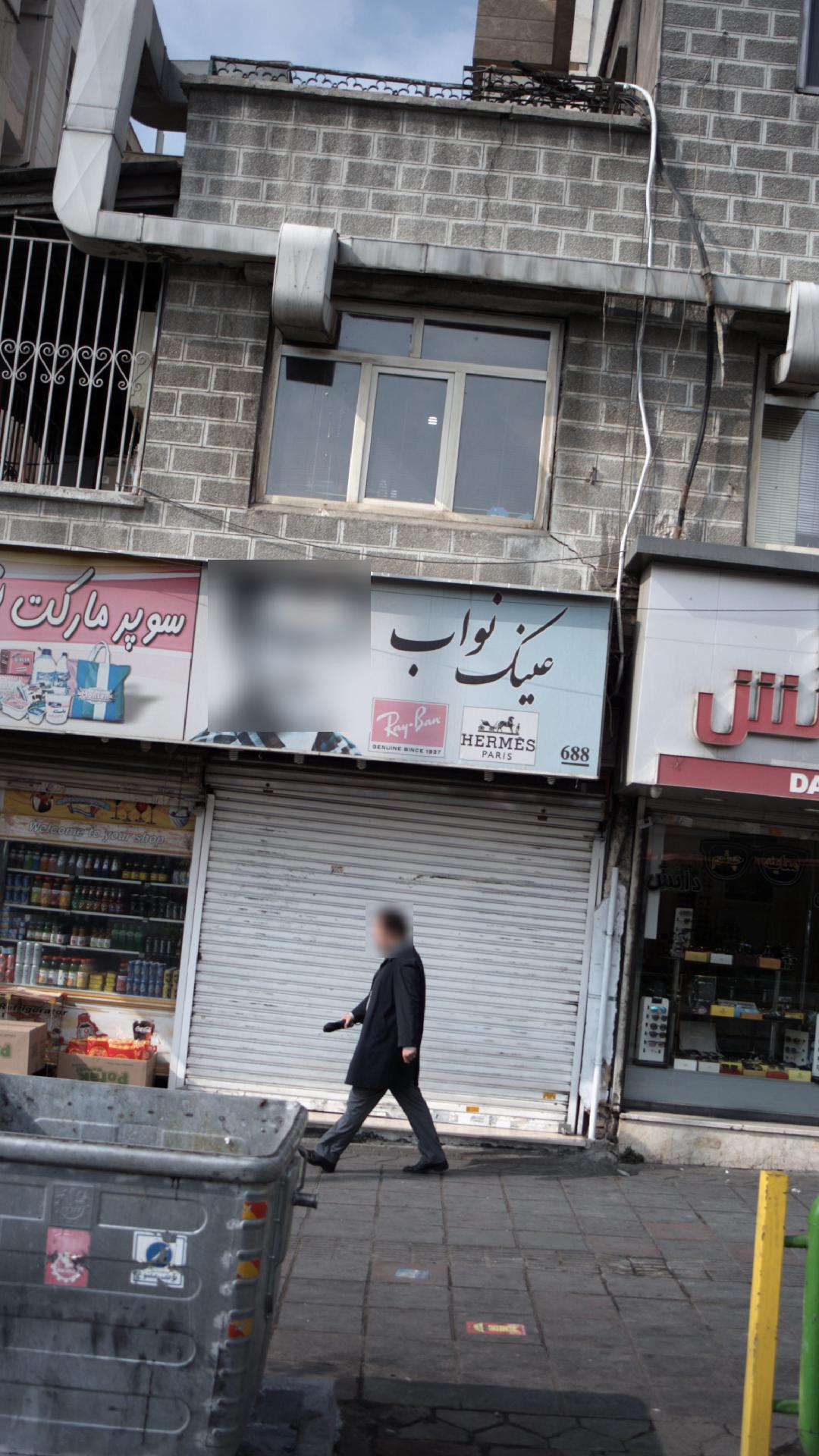 عینک سازی شادی