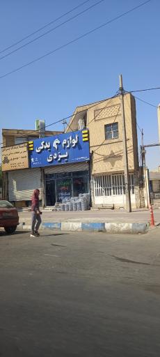 فروشگاه لوازم یدکی یزدی