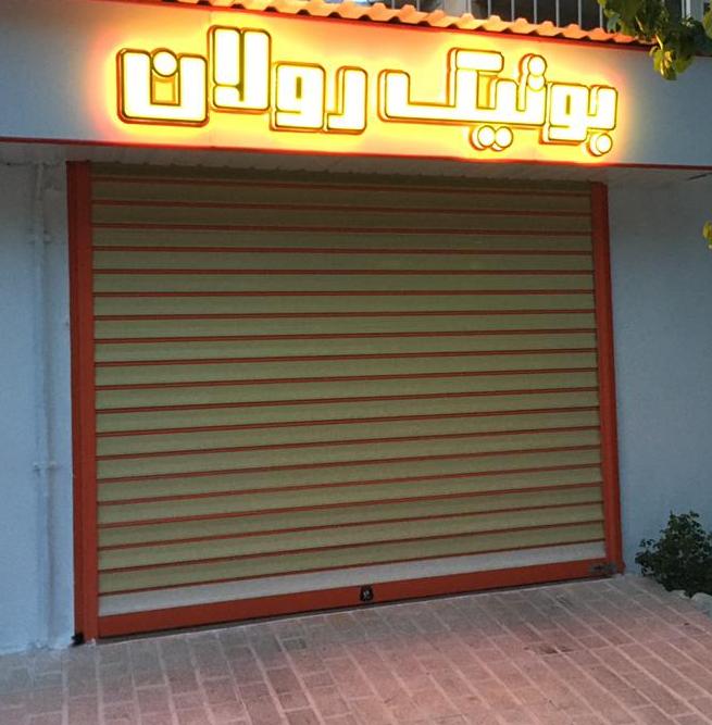 بوتیک رولان