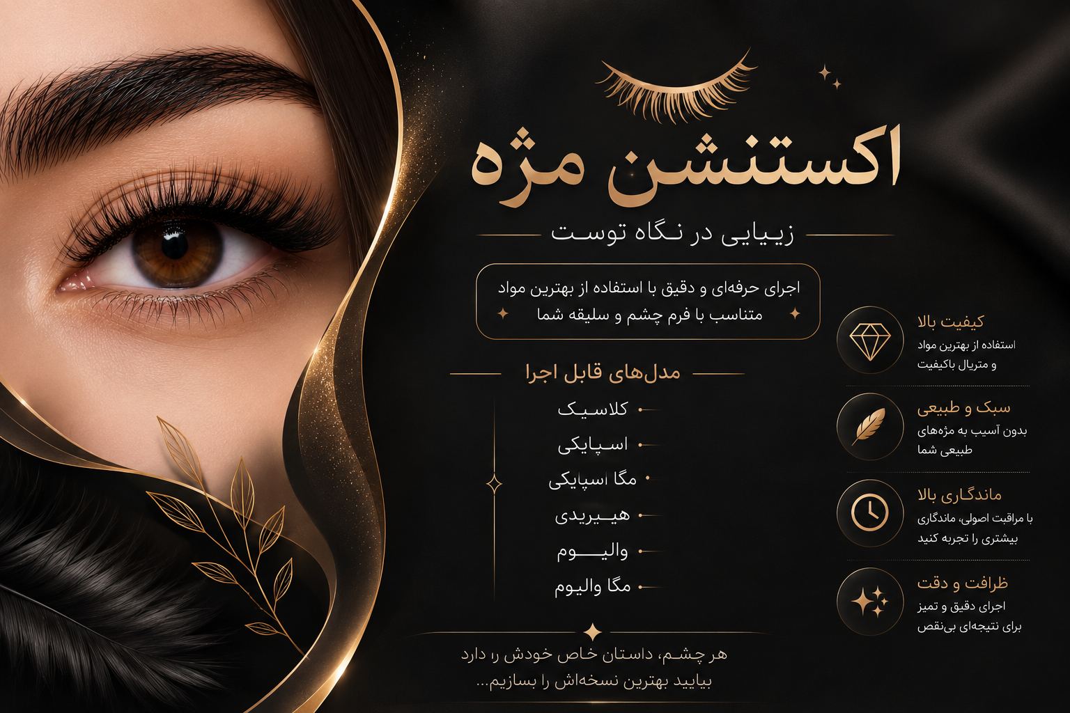 خدمات زیبایی اکستنشن مژه آیلین