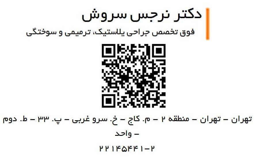 دکتر نرجس سروش