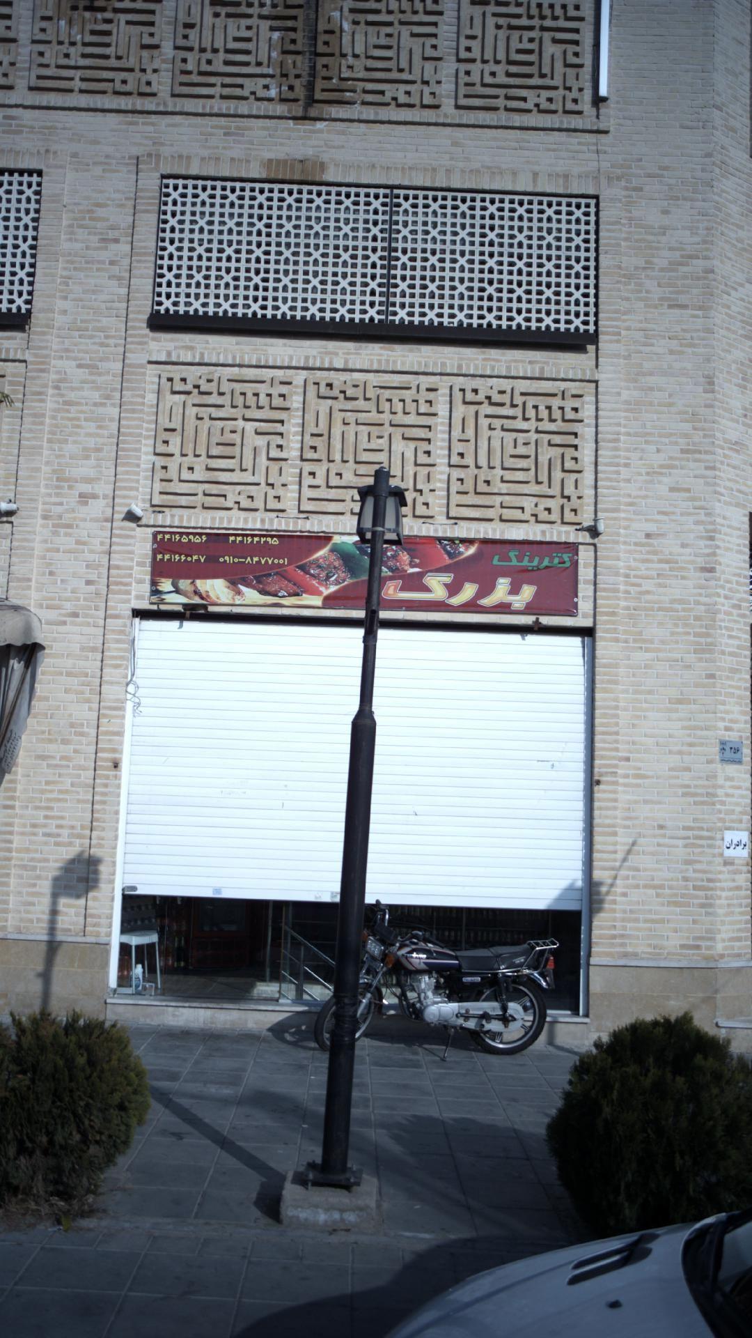 کترینگ بزرگ