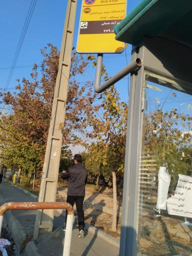 ایستگاه اتوبوس میرزا بابائی