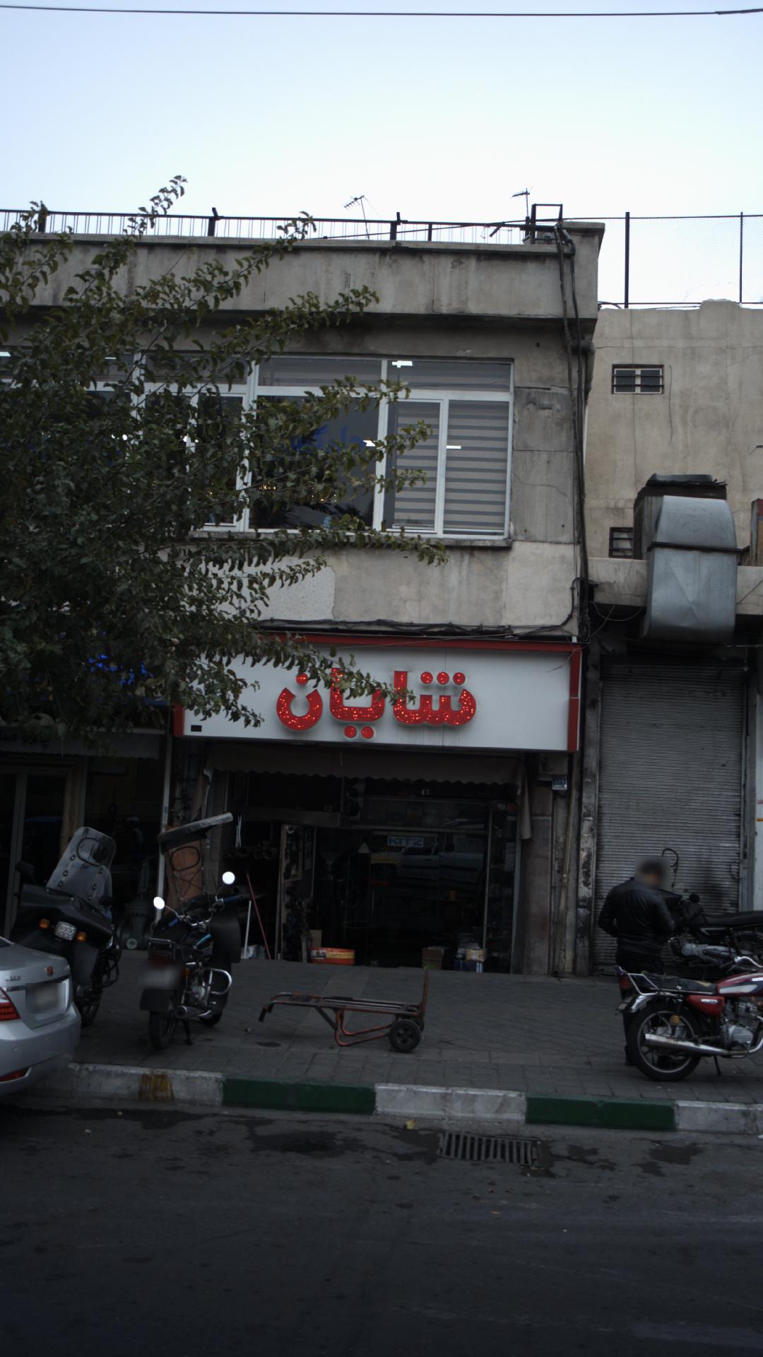 فروشگاه اتحاد صنعت