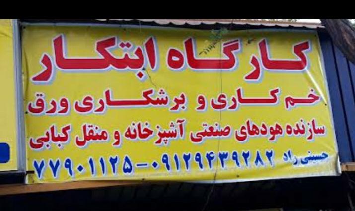 ابتکار
