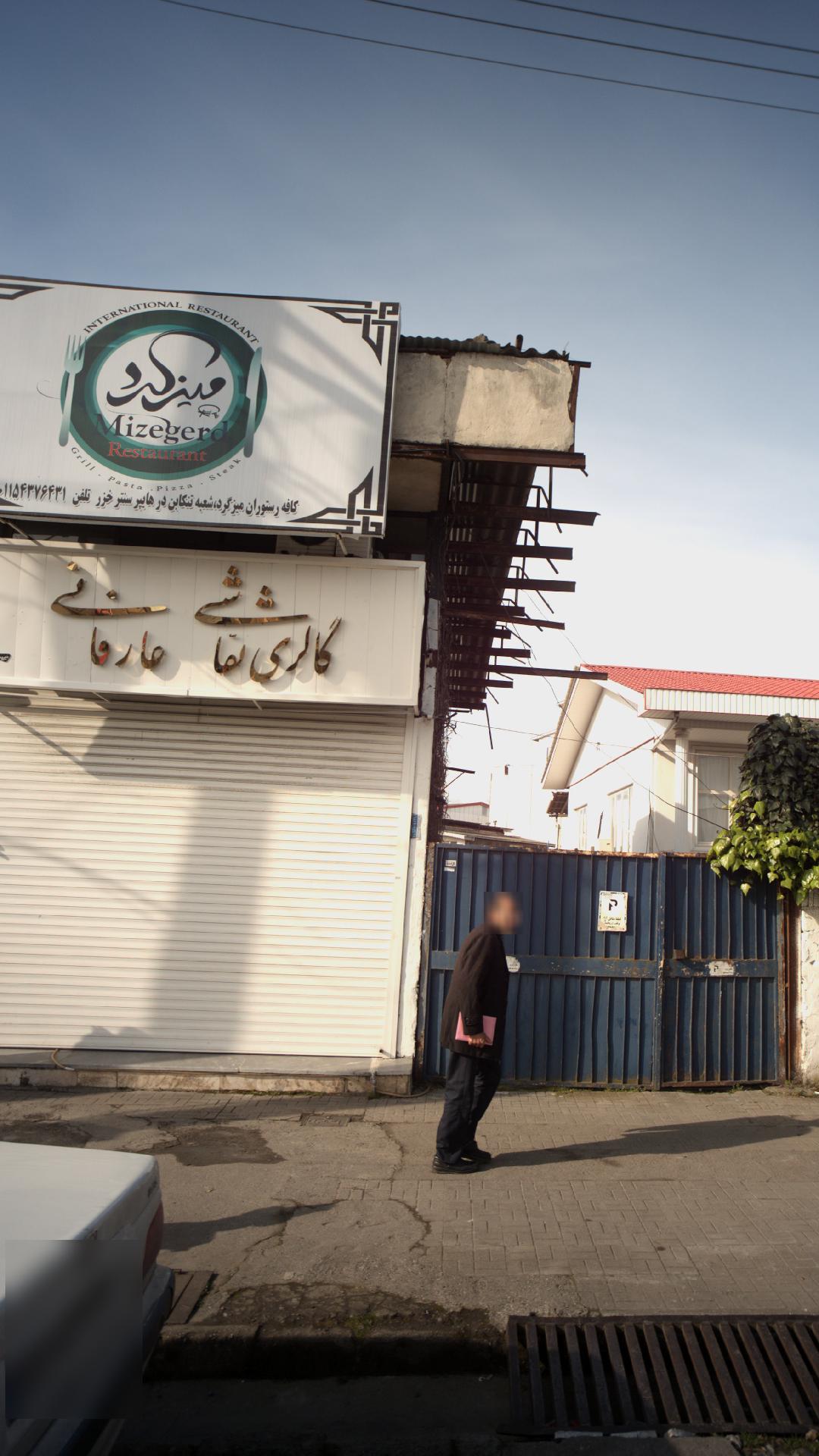 کافه رستوران میز گرد