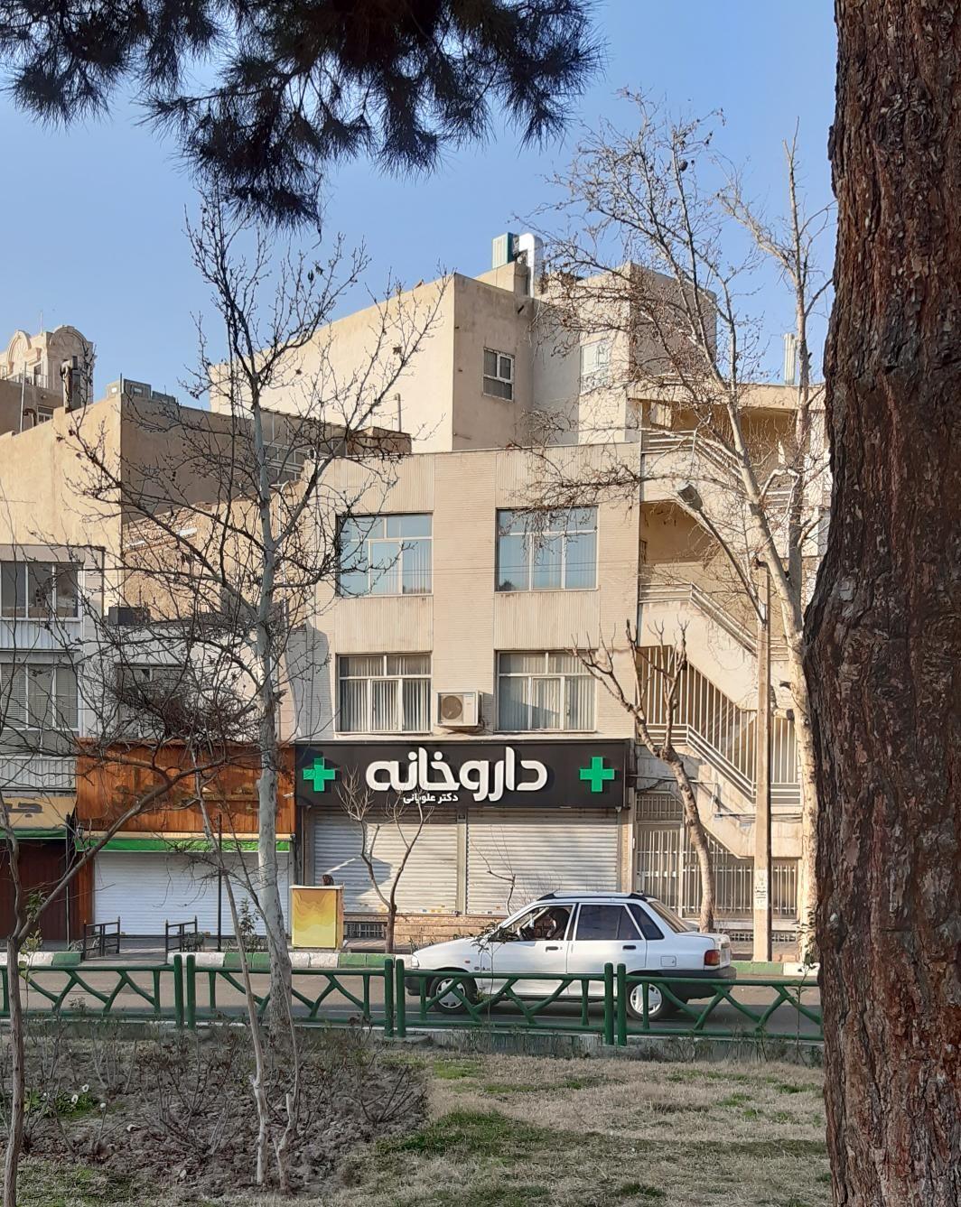 داروخانه دکتر علویانی