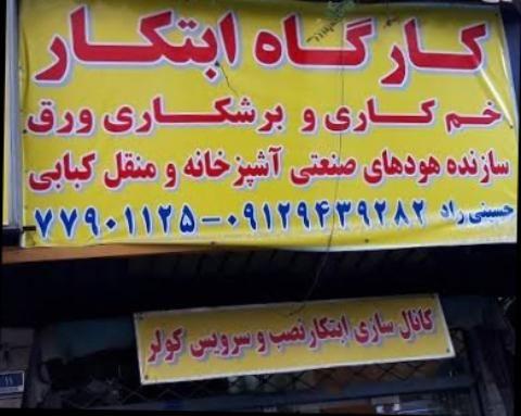 ابتکار