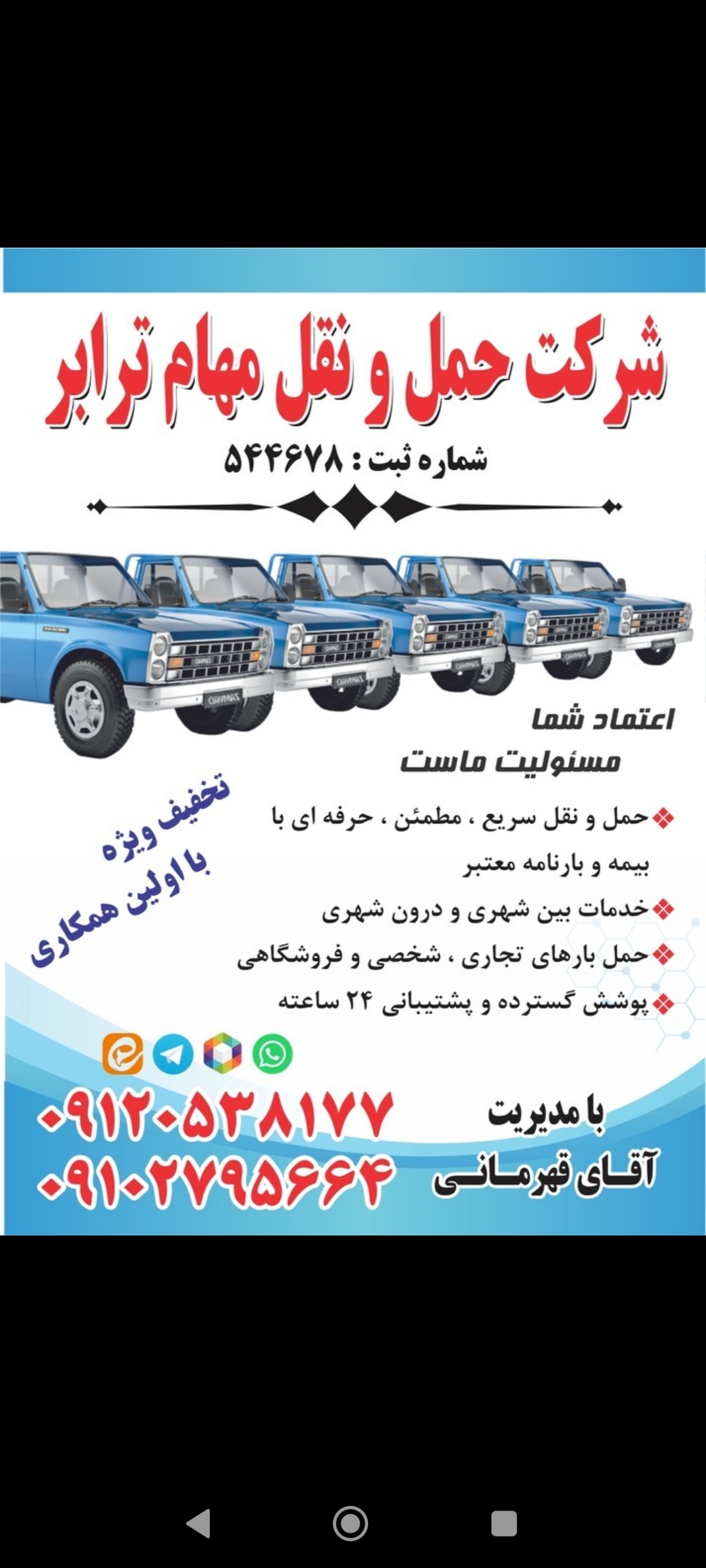 باربری حمل و نقل مهام ترابر