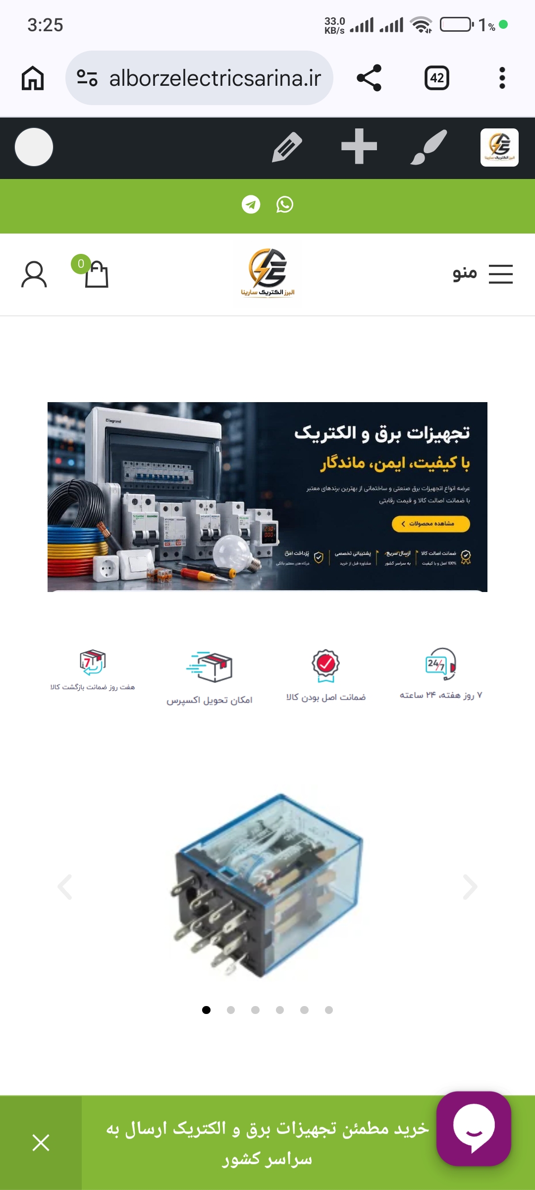 البرز الکتریک سارینا